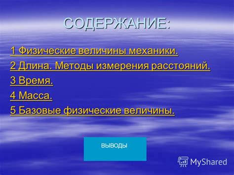 Базовые методы измерения