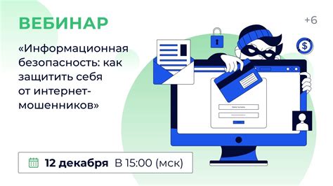 Безопасность финансов: как защитить себя от несанкционированных платежей