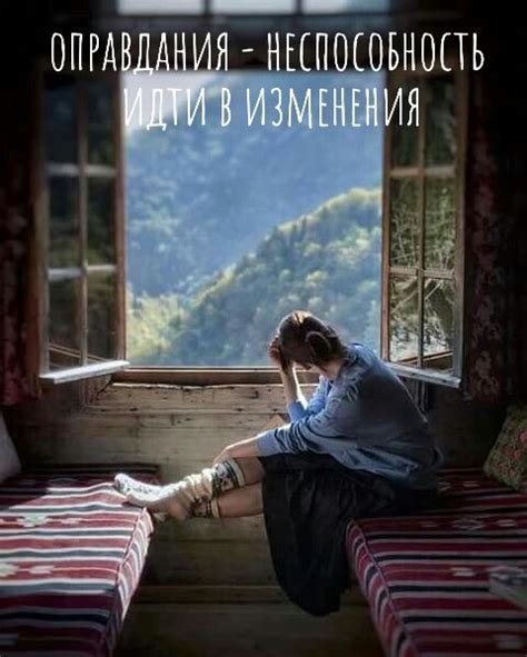 Бессмысленные оправдания