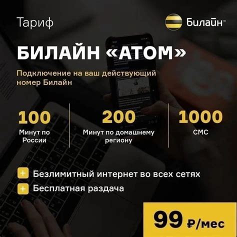 Билайн – международные услуги связи для своих абонентов