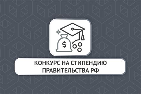 Больше шансов на получение стипендии