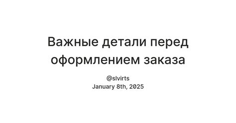 Важные детали перед настройкой