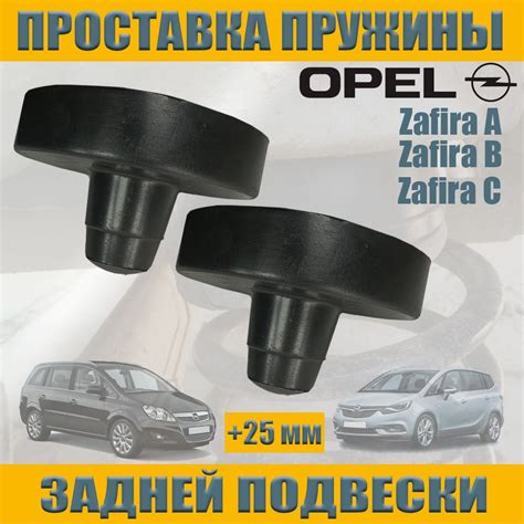 Важные советы при увеличении клиренса Opel Zafira B