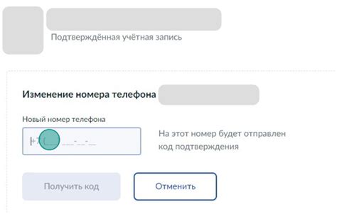 Введите новый номер телефона в соответствующее поле и подтвердите действие