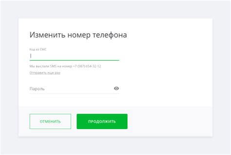 Введите полученный SMS-код