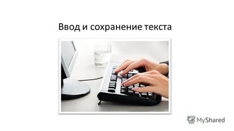 Ввод и сохранение времени
