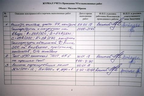 Ведение журнала и обслуживание
