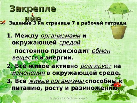 Вероятные изменения в окружающей среде