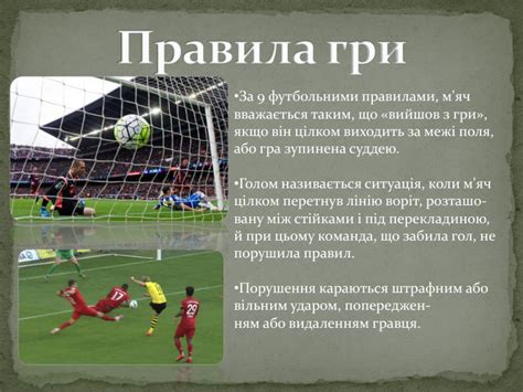Взрослый разряд по футболу - особенности и значение