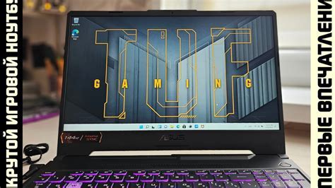 Включение кулера на ноутбуке Asus TUF Gaming F15 с помощью клавиш