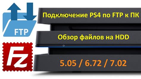 Включение FTP-сервера на PS4