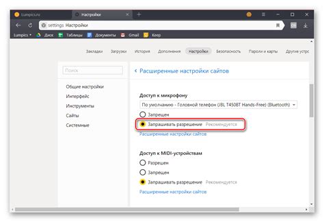 Включите доступ к микрофону в браузере