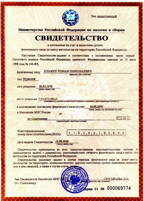 Внесение нового ИНН