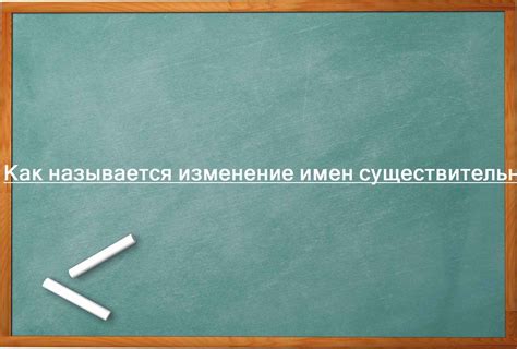 Возможности изменения имен