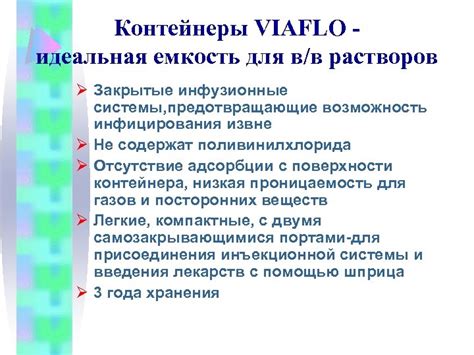 Возможность инфицирования