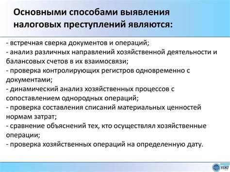 Возможность обнаружения преступлений