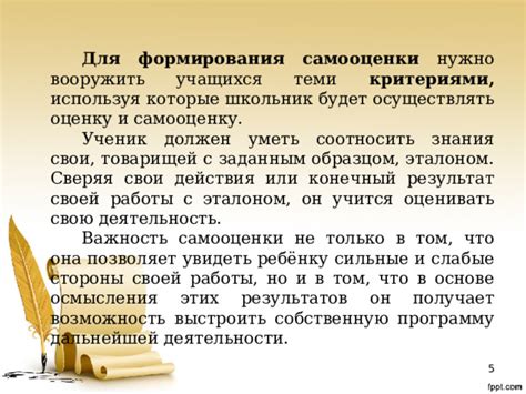 Возможность самооценки через оценку УП