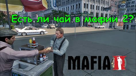Возможные проблемы при установке и использовании мода Друзья на всю жизнь для Мафии 2