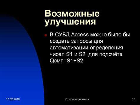 Возможные улучшения эксперимента