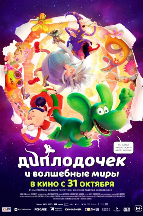 Волшебные миры микроскопа