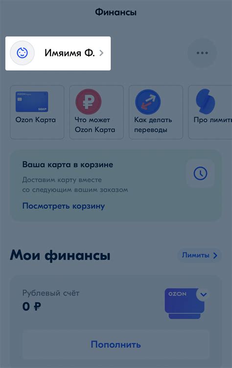 Восстановление доступа к странице в Озон аккаунте