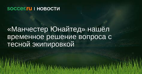 Временное решение вопроса