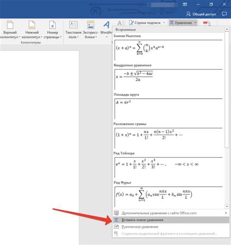 Вставка формулы в Word документ
