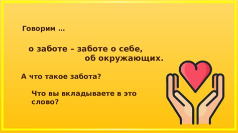 Второе значение сновидения - забота о окружающих