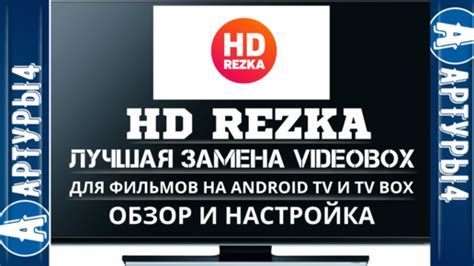 Второй шаг: скачивание приложения HDRezka