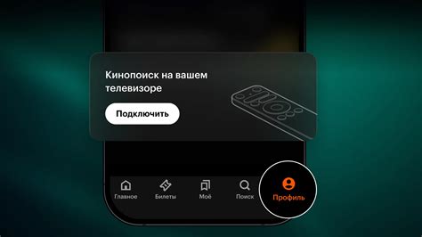 Вход в аккаунт Кинопоиск
