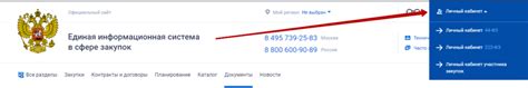 Вход в систему ЕИС