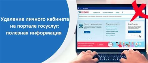 Выберите "Удаление личного кабинета"