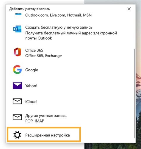 Выберите опцию "Почта в Интернете (IMAP/POP)"