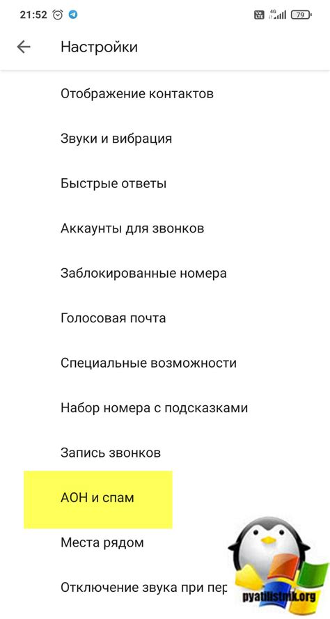 Выберите раздел "Вызовы"