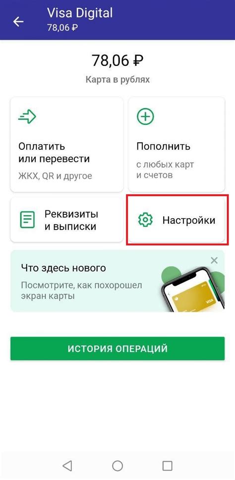 Выберите раздел "Карты" в приложении Сбербанк