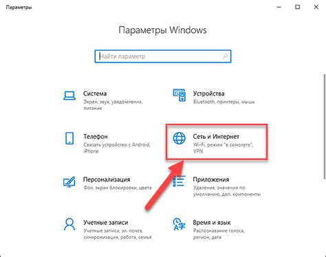 Выберите раздел "Сеть и соединения"