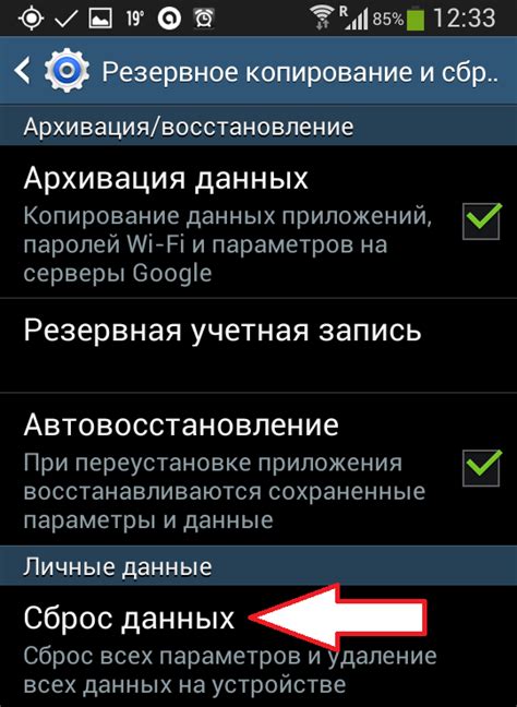 Выбираем раздел "Сброс настроек"