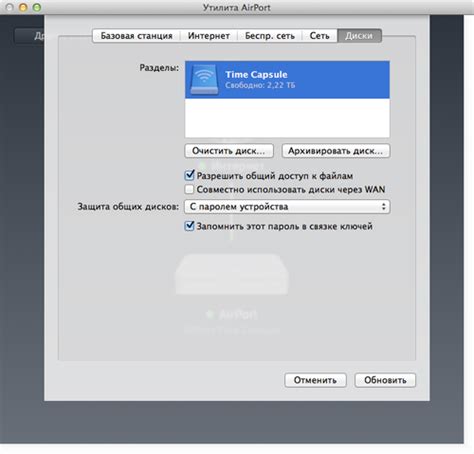 Выбор и настройка Time Capsule