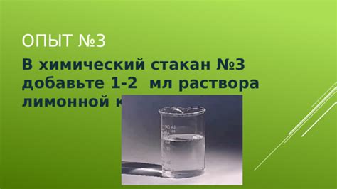 Выбор и приготовление раствора из лимонной кислоты