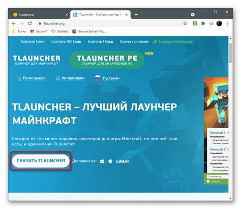 Выбор и скачивание TLauncher