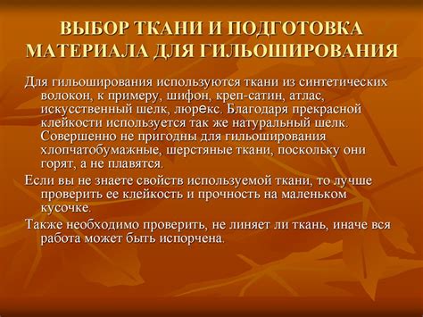Выбор материала и подготовка