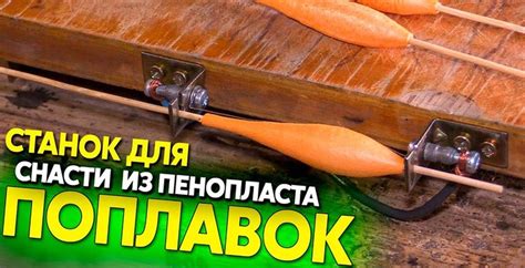 Выбор материалов для изготовления поплавков - секрет успеха