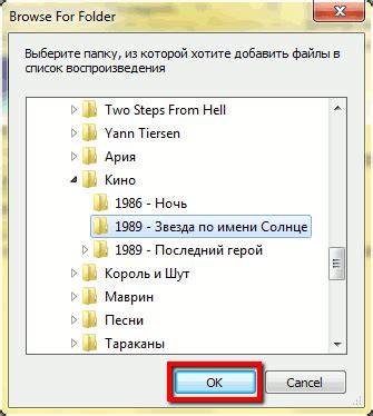 Выбор музыкальных файлов