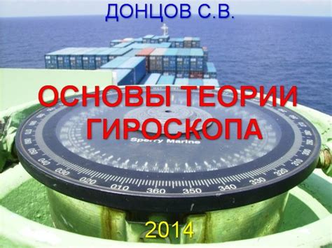 Выбор подходящего гироскопа