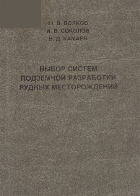 Выбор правильных рудных месторождений