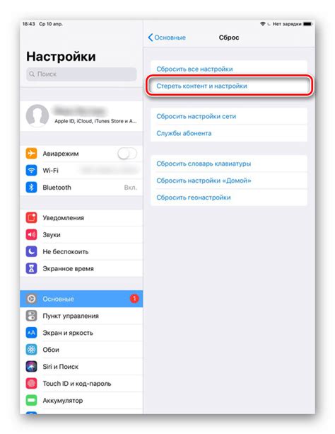 Выбор пункта "Сброс настроек"
