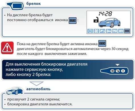 Выбор соответствующей функции для отключения иммобилайзера