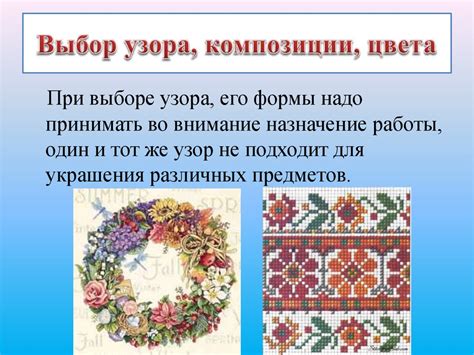 Выбор цвета и узора