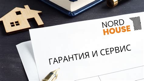 Гарантия и сервис