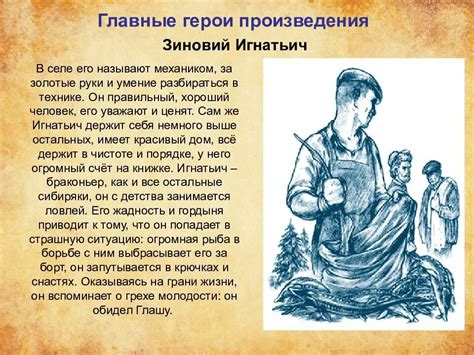 Главный герой произведения